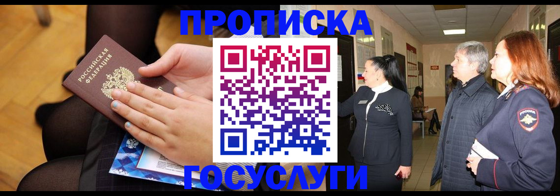 временная регистрация для школы в Покрове