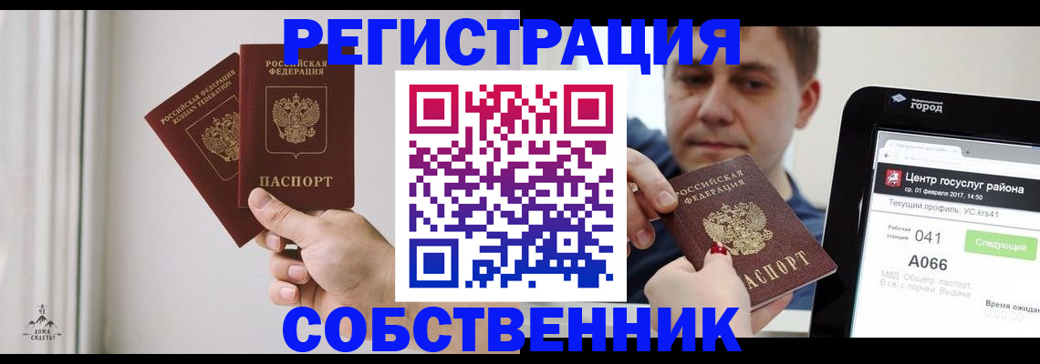 прописка для работы в Покрове