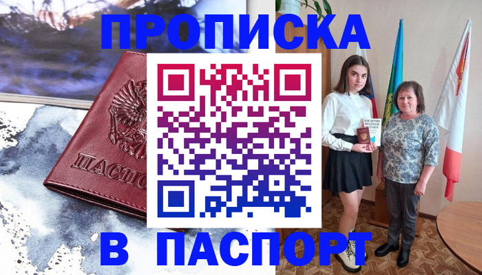 прописка для школы в Покрове