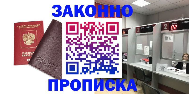 временная регистрация для школы в Покрове