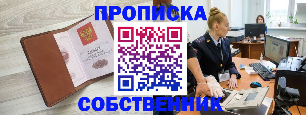 купить прописку в Покрове